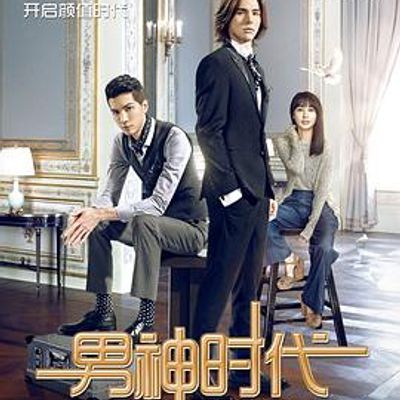 男神时代2015