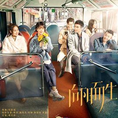 向阳而生[DVD版]