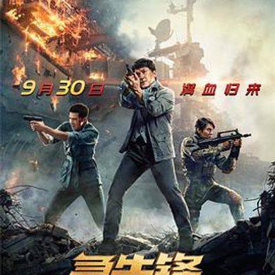 急先锋国语