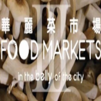 华丽菜市场