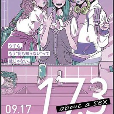 17.3 关于性
