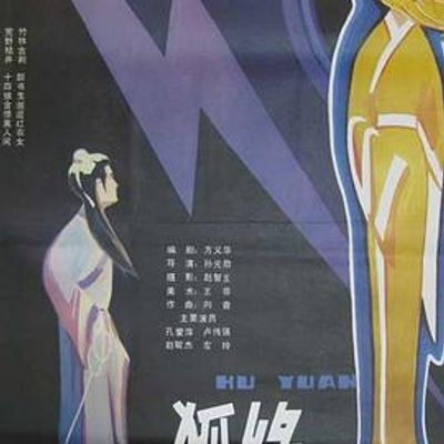 狐缘高清修复