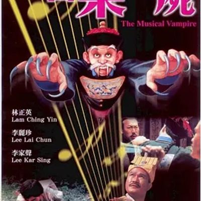 说电影《音乐僵尸》