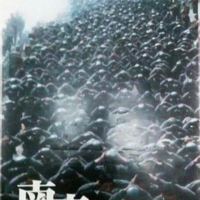 南京1937