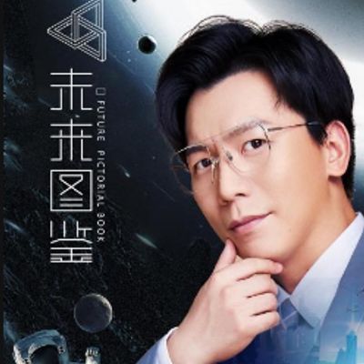 未来图鉴