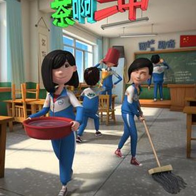 茶啊二中第二季