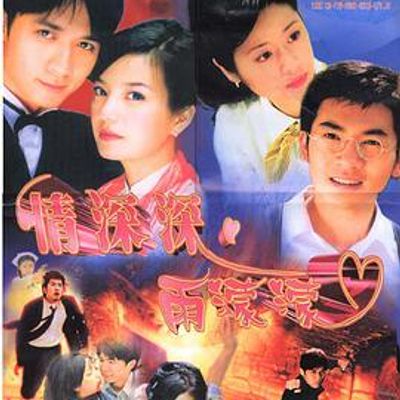 情深深雨濛濛