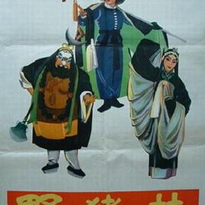 野猪林