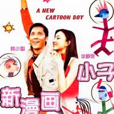 新漫画小子
