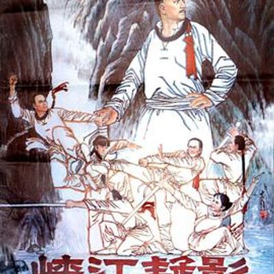 峡江疑影