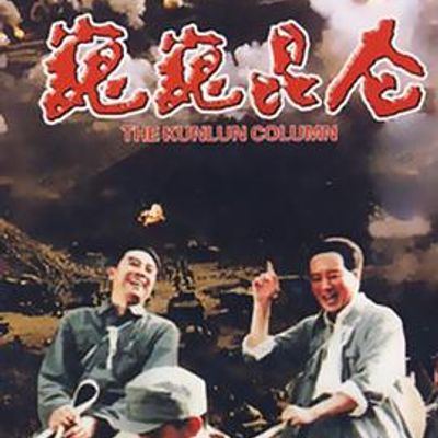 巍巍昆仑
