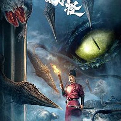 长安雾怪