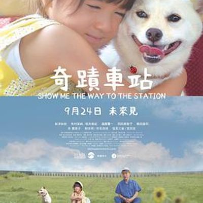 请告诉我去车站的路