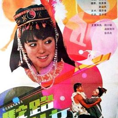 驼路神卦女