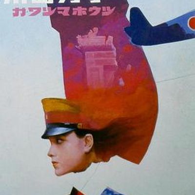 川岛芳子1989