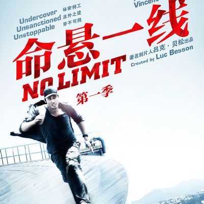 命悬一线第一季