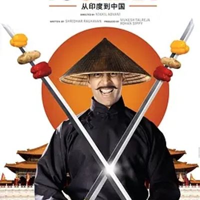 说电影《月光集市到中国》