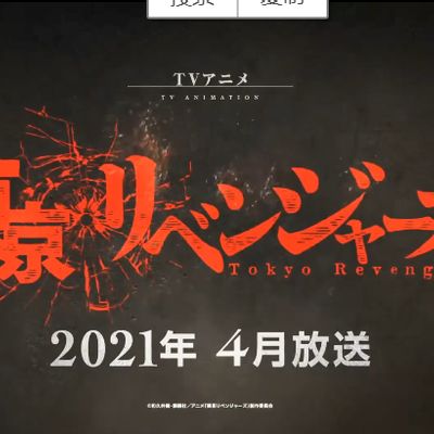 东京卍复仇者