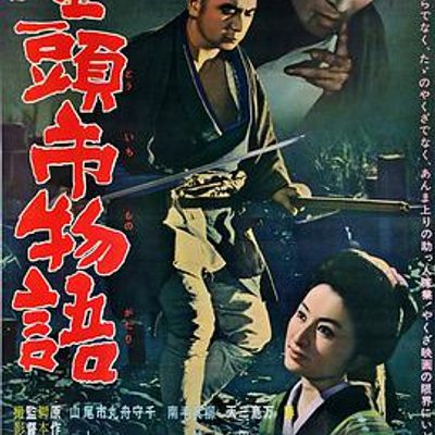 座头市物语