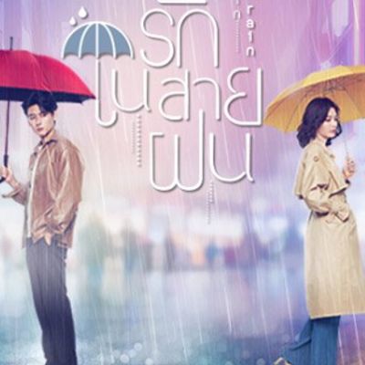 雨中听我说爱你