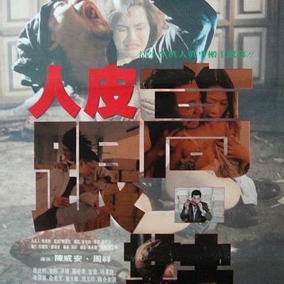 人皮高跟鞋