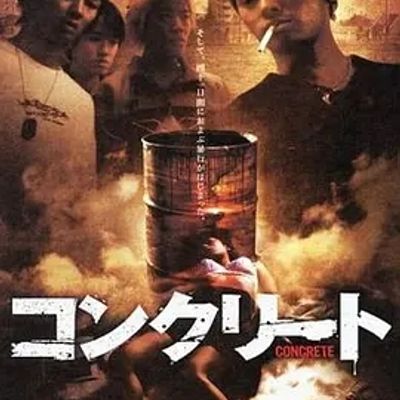 说电影《水泥》