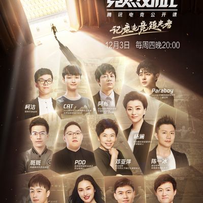 竞然如此第2季