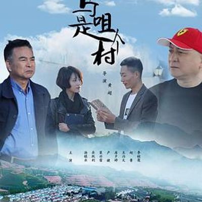 马咀是个村