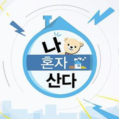 我独自生活[2021]