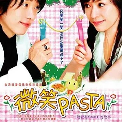 说电影《微笑Pasta》