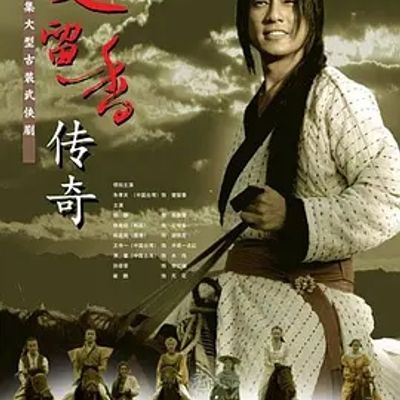 说电影《楚留香传奇》