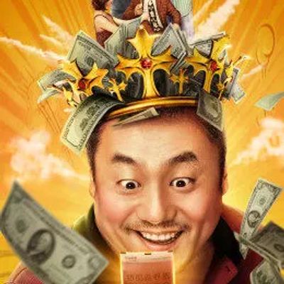 让我过过瘾