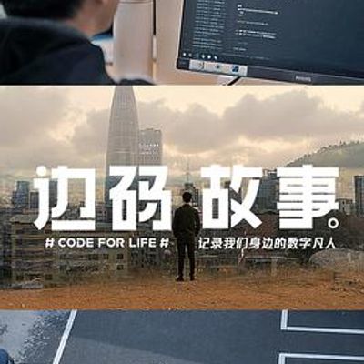 边码故事