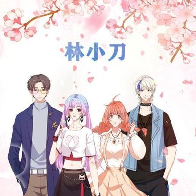 林小刀