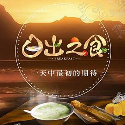 日出之食第二季