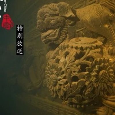 水下中国：特别放送