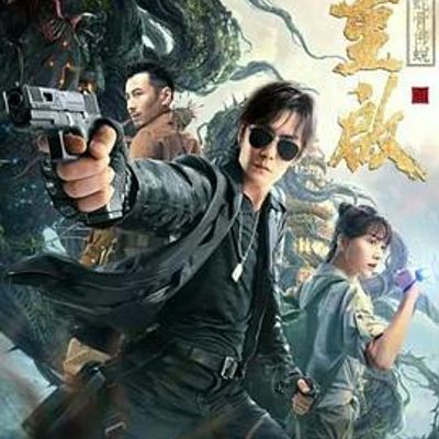 重启之蛇骨佛蜕